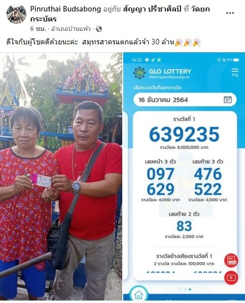 ป้า30ล้าน