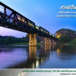 ทส.จัดท็อปไฟว์ สถานที่สิ่งแวดล้อมดีที่สุดปี 2564 พร้อมทำส.ค.ส.อวยพรปีใหม่