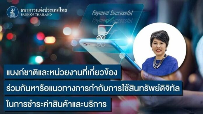 สินทรัพย์ดิจิทัล