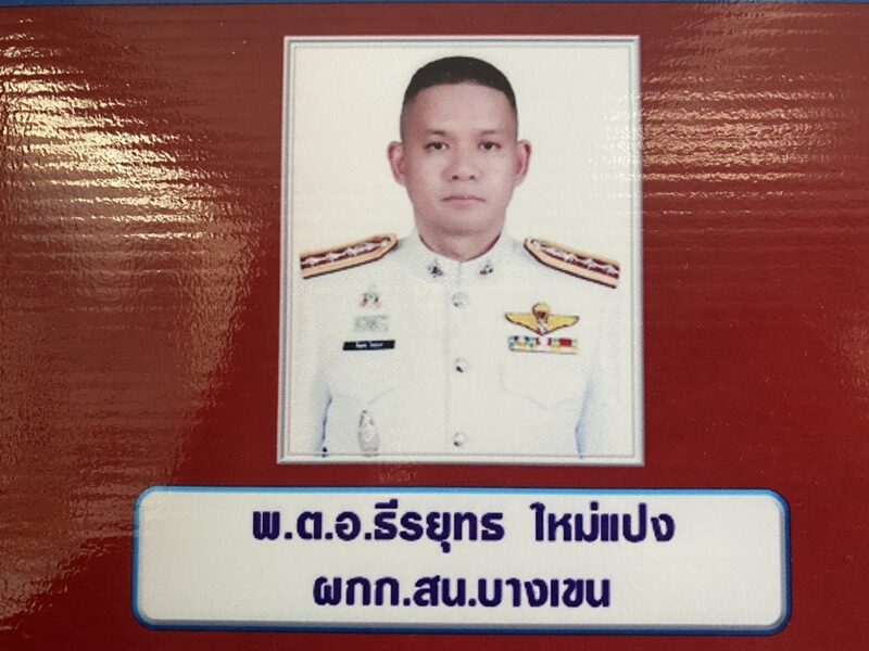ช็อกวงการตำรวจ ผกก.สน.บางเขน เสียชีวิตด้วยโรคหัวใจล้มเหลว หลังเพิ่งย้ายมารับตำแหน่ง