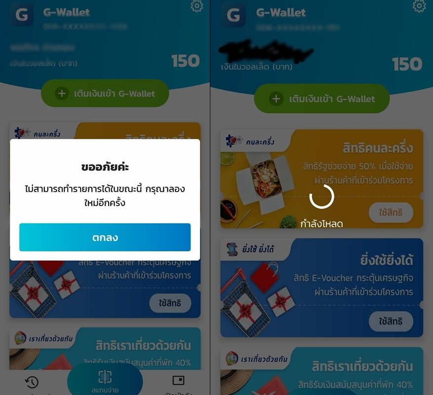 คนละครึ่ง เฟส 3 ป่วนทิ้งทวนวันสุดท้าย เข้าแอพพลิเคชันไม่ได้-วงเงินติดลบ วิจารณ์สนั่นพุ่งติดเทรนด์ทวิตเตอร์