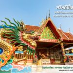 ทส.จัดท็อปไฟว์ สถานที่สิ่งแวดล้อมดีที่สุดปี 2564 พร้อมทำส.ค.ส.อวยพรปีใหม่