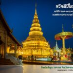 ทส.จัดท็อปไฟว์ สถานที่สิ่งแวดล้อมดีที่สุดปี 2564 พร้อมทำส.ค.ส.อวยพรปีใหม่
