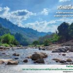 ทส.จัดท็อปไฟว์ สถานที่สิ่งแวดล้อมดีที่สุดปี 2564 พร้อมทำส.ค.ส.อวยพรปีใหม่