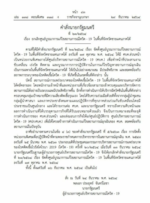 ยกเลิก
