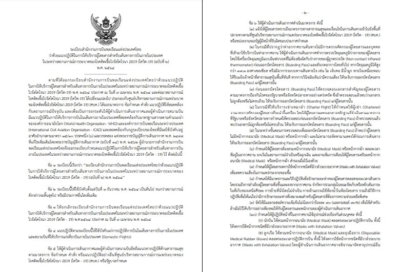 กพท. ออกประกาศแล้ว ห้ามใส่หน้ากากมีวาล์วระบายอากาศ ขึ้นเครื่องบิน สกัดโควิดแพร่