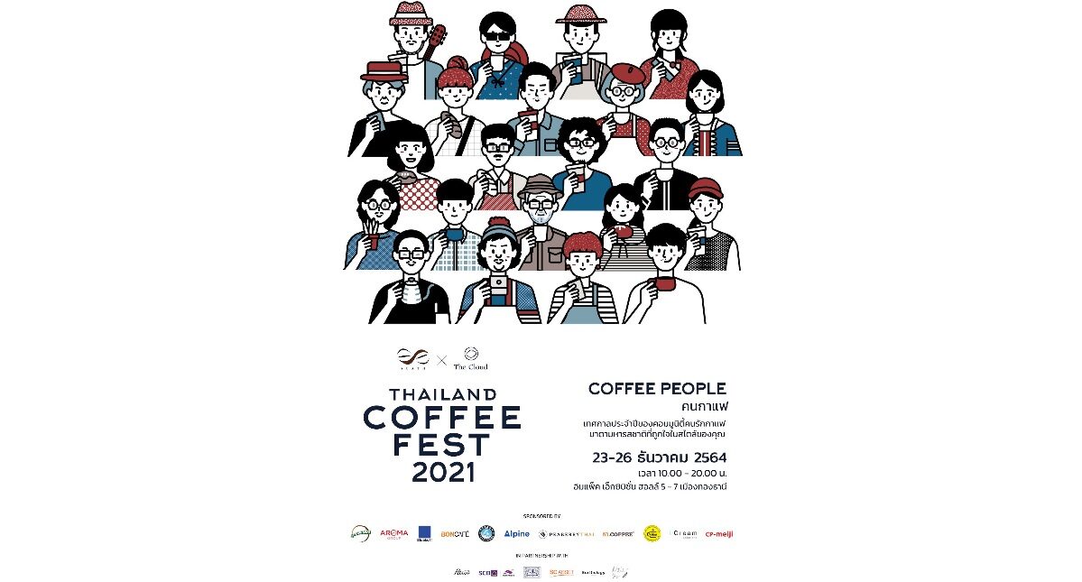 เทศกาลของคนรักกาแฟ 23 26 ธันวาคมนี้ "Thailand Coffee Fest 2021"