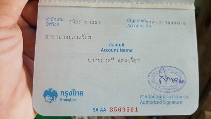 บัญชี