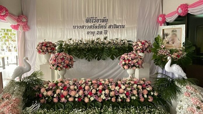 งานศพสาว