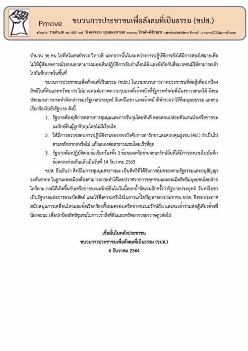 แถลงการณ์