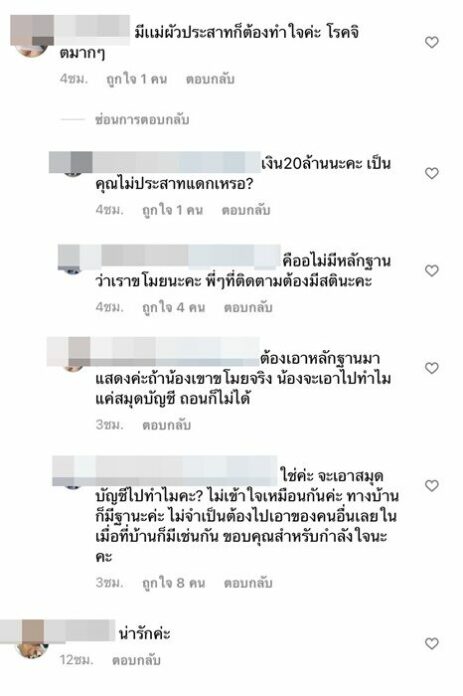 ดรีม แฟน เสือ