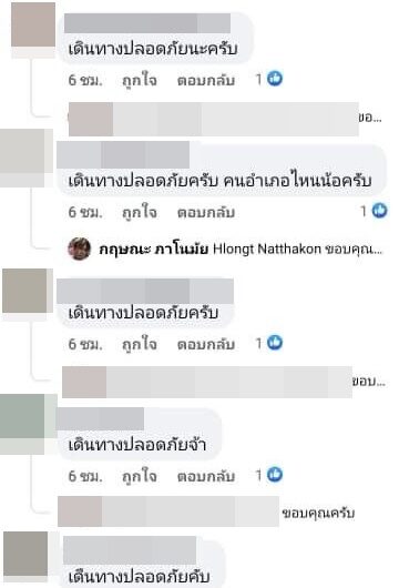 ปลอดภัย