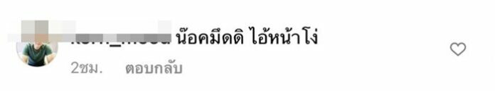 โก๊ะตี๋ ดึงสติ