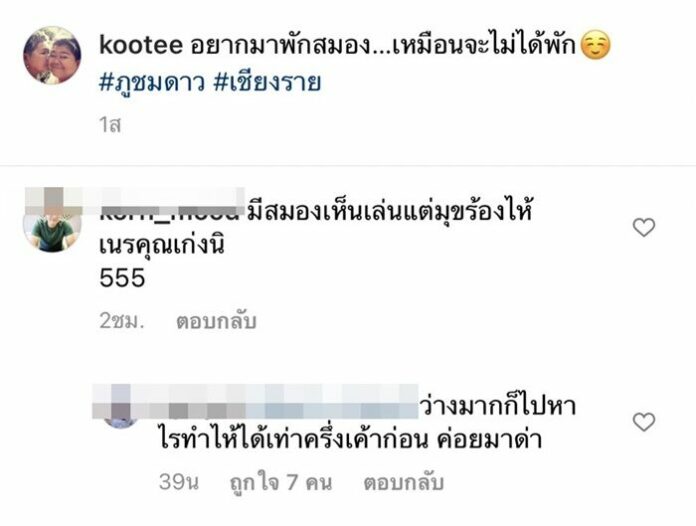 โก๊ะตี๋ ดึงสติ