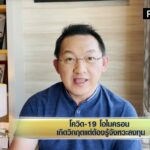 จับตา 'โอไมครอน' โผล่ 'ยุโรป' โอกาสรอดมีแค่ไหน ?
