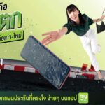 ที่สุดของความคุ้มค่า “ประกันมือถือ” จาก AIS Insurance Service ซื้อง่าย ผ่านเว็บไซต์  เบี้ยเริ่มต้น เพียง 1 บาท/วัน คุ้มครองครบ จบที่เดียว