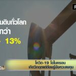 จับตา 'โอไมครอน' โผล่ 'ยุโรป' โอกาสรอดมีแค่ไหน ?