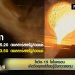 จับตา 'โอไมครอน' โผล่ 'ยุโรป' โอกาสรอดมีแค่ไหน ?