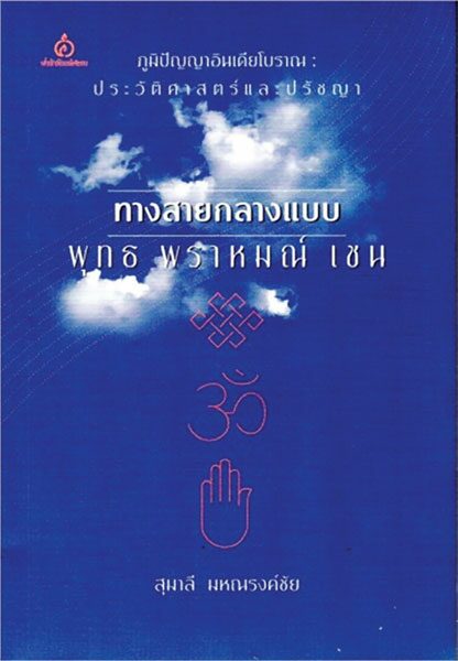 สมาธิวันละ5นาที-ชนะทุกข์ฯ'พ้นวิบากกรรมด้วยสมาธิข้อสงสัยที่คนไม่เชื่อ สมาธิวันละ5นาที-ชนะทุกข์ฯ'พ้นวิบากกรรมด้วยสมาธิข้อสงสัยที่คนไม่เชื่อ
