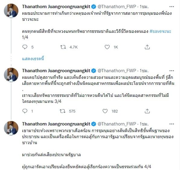 ทวีต