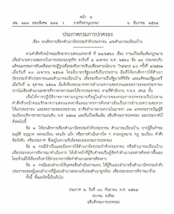ประกาศ