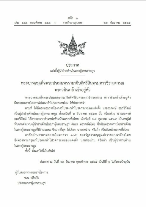 ราชกิจจา