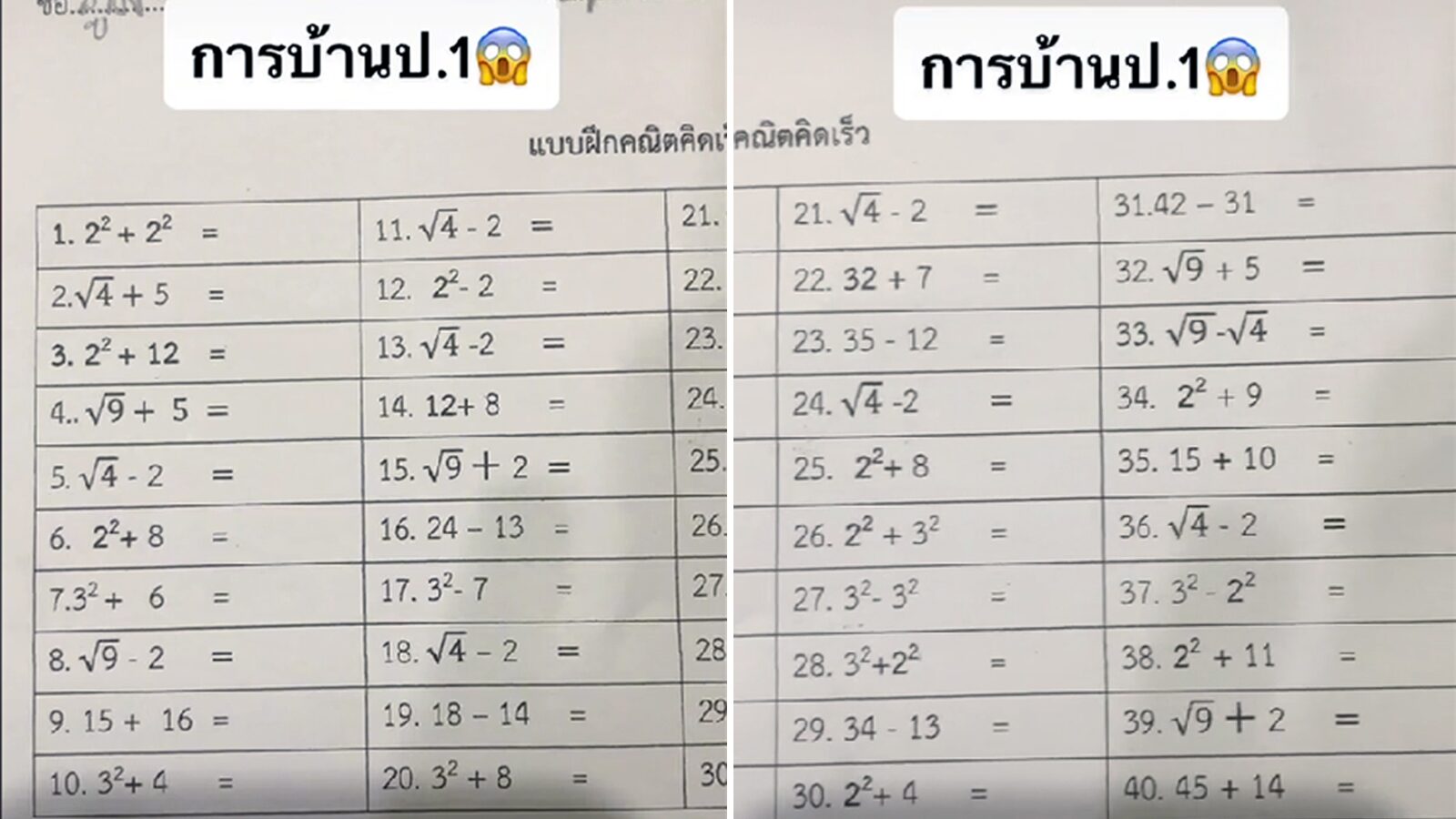แม่มึนตึ้บ เจอการบ้านคณิตป.1 มาทั้งสแควรูท-เลขยกกำลัง ถามยากไปไหม? แม่มึนตึ้บ เจอการบ้านคณิตป.1 มาทั้งสแควรูท-เลขยกกำลัง ถามยากไปไหม?