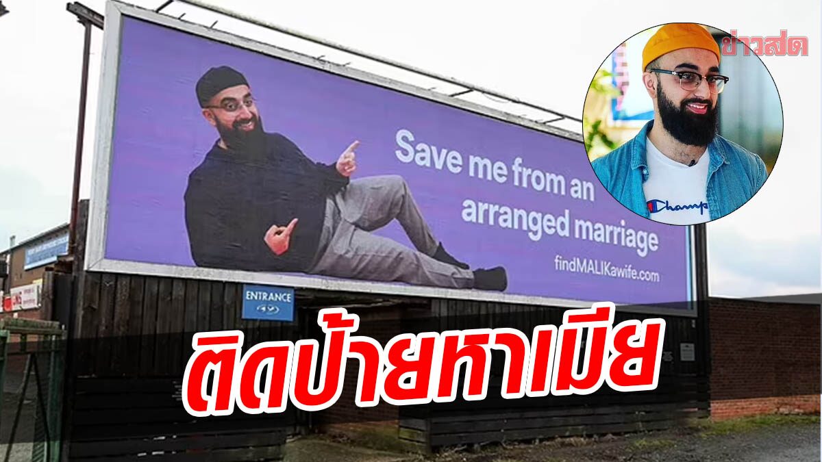 ชีวิตคู่เลือกได้! หนุ่มติดป้ายหาเมีย หวังพ้นคลุมถุงชน เผยสาวจ่อคิวเพียบ ... ชีวิตคู่เลือกได้! หนุ่มติดป้ายหาเมีย หวังพ้นคลุมถุงชน เผยสาวจ่อคิวเพียบ ...