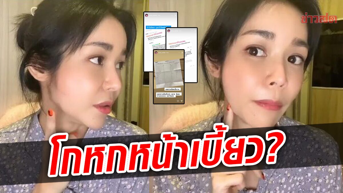 นุ๊ก ตอบเองนักเลงพอ ฟาดด้วยหลักฐาน โดนกล่าวหาโกหกหน้าตาย ปมหน้าเบี้ยว ... นุ๊ก ตอบเองนักเลงพอ ฟาดด้วยหลักฐาน โดนกล่าวหาโกหกหน้าตาย ปมหน้าเบี้ยว ...