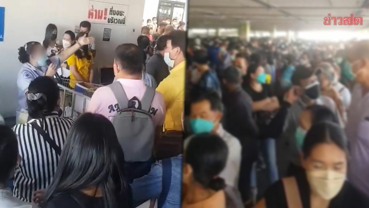 สุดงง! ชาวบ้านแห่ต่อแถวรอคิวฉีดวัคซีนนาน 2 ช.ม. มึนบัตรคิวหมดก่อนเวลาแจก