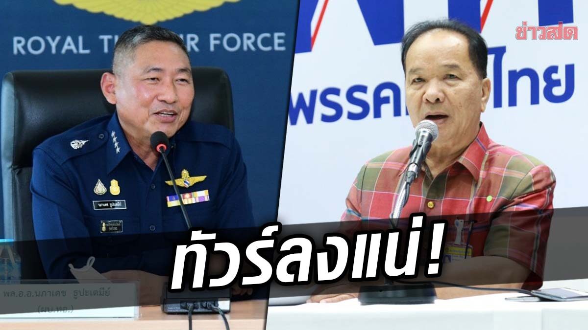 เพื่อไทย ฉะ ผบ.ทอ.คิดได้ไง ซื้อเครื่องบินเอฟ 35 กว่า 2 หมื่นล้าน ลั่น ... เพื่อไทย ฉะ ผบ.ทอ.คิดได้ไง ซื้อเครื่องบินเอฟ 35 กว่า 2 หมื่นล้าน ลั่น ...