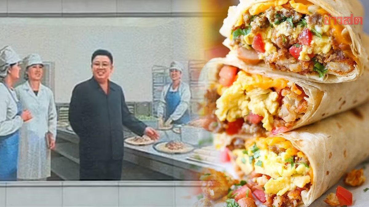 สุดงง! "เบอร์ริโต" เมนูยอดฮิตในเกาหลีเหนือ คิดค้นโดยท่านผู้นำคิม จองอิล