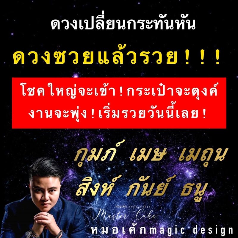 หมอเค้ก Magic stone เผย ชะตา 6 ราศี ดวงเปลี่ยนกะทันหัน ทำอะไรก็จะดีงามหลังจากซวยขีดสุด