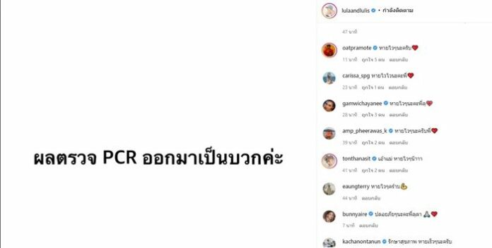 ลุลา กันยารัตน์ ติดโควิด-19
