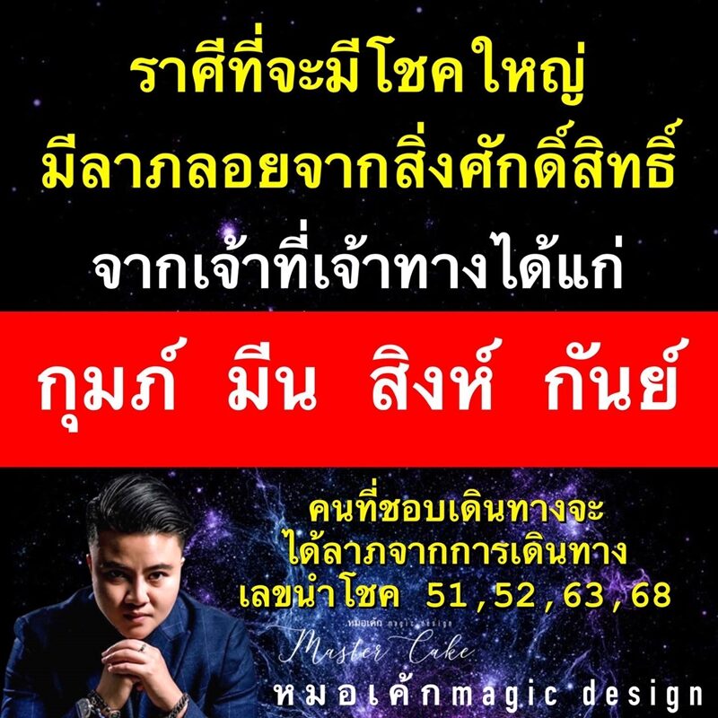 หมอเค้ก Magic stone เผย ชะตา 4 ราศี จะมีโชคใหญ่ มีลาภลอยจากสิ่งศักดิ์สิทธิ์