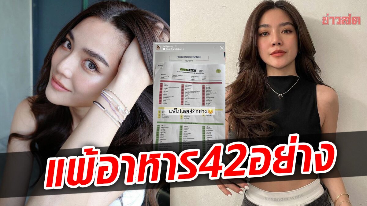 ปราง กัญญ์ณรัณ แพ้อาหาร 42 อย่าง แต่ละเมนูเห็นแล้วอึ้ง!