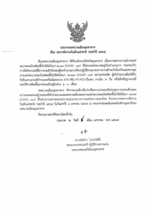 วันเด็ก