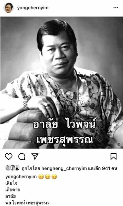 โย่ง บอล จ๊ะ ร่วมอาลัย