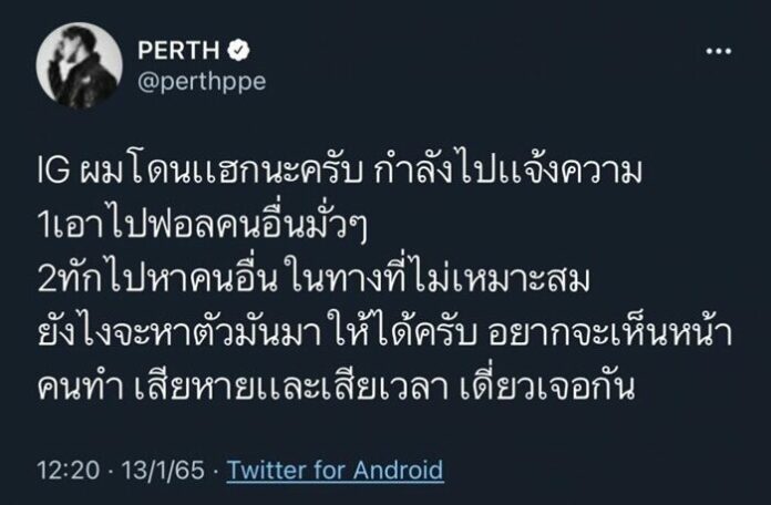 เพิร์ธ ธนพนธ์ อย่างฉุน