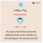 'เล่นอิสระ' จุดเริ่มต้นพัฒนาการเด็ก แนวทางปลดล็อกเด็กออกจากหน้าจอ
