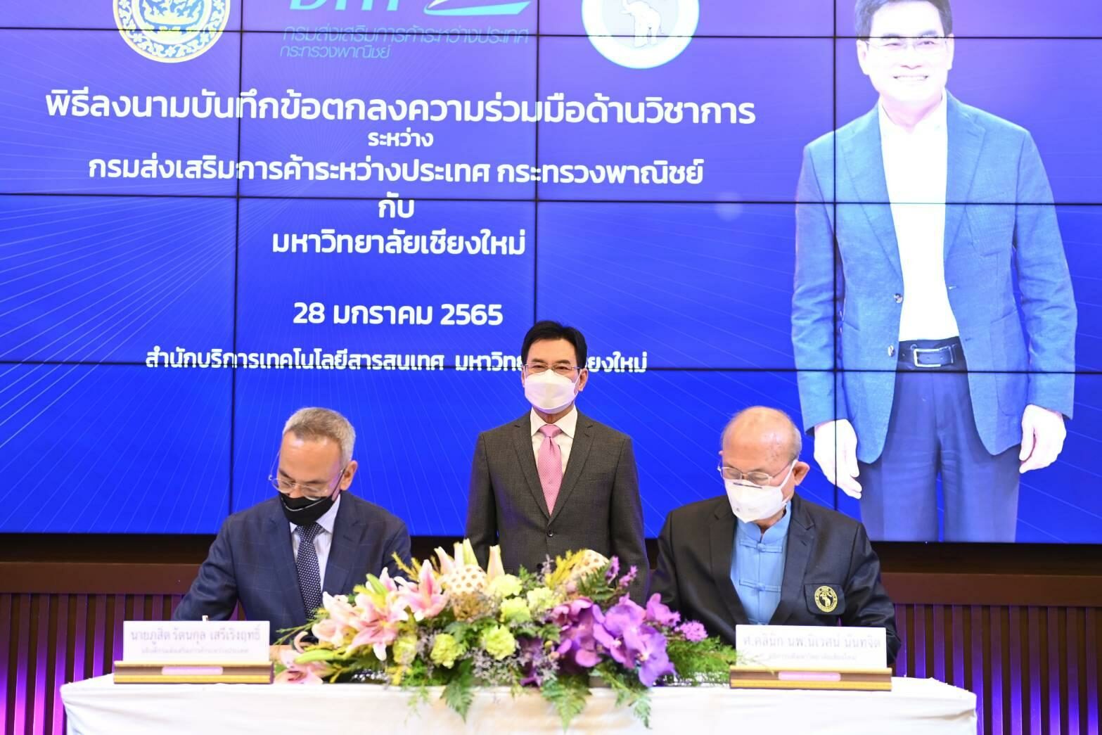 จุรินทร์ ปั้น Gen Z เป็น CEO ปี65 ลุยลงนาม MOU กับมหาวิทยาลัยเชียงใหม่ วัยรุ่นชอบ !!