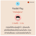 'เล่นอิสระ' จุดเริ่มต้นพัฒนาการเด็ก แนวทางปลดล็อกเด็กออกจากหน้าจอ