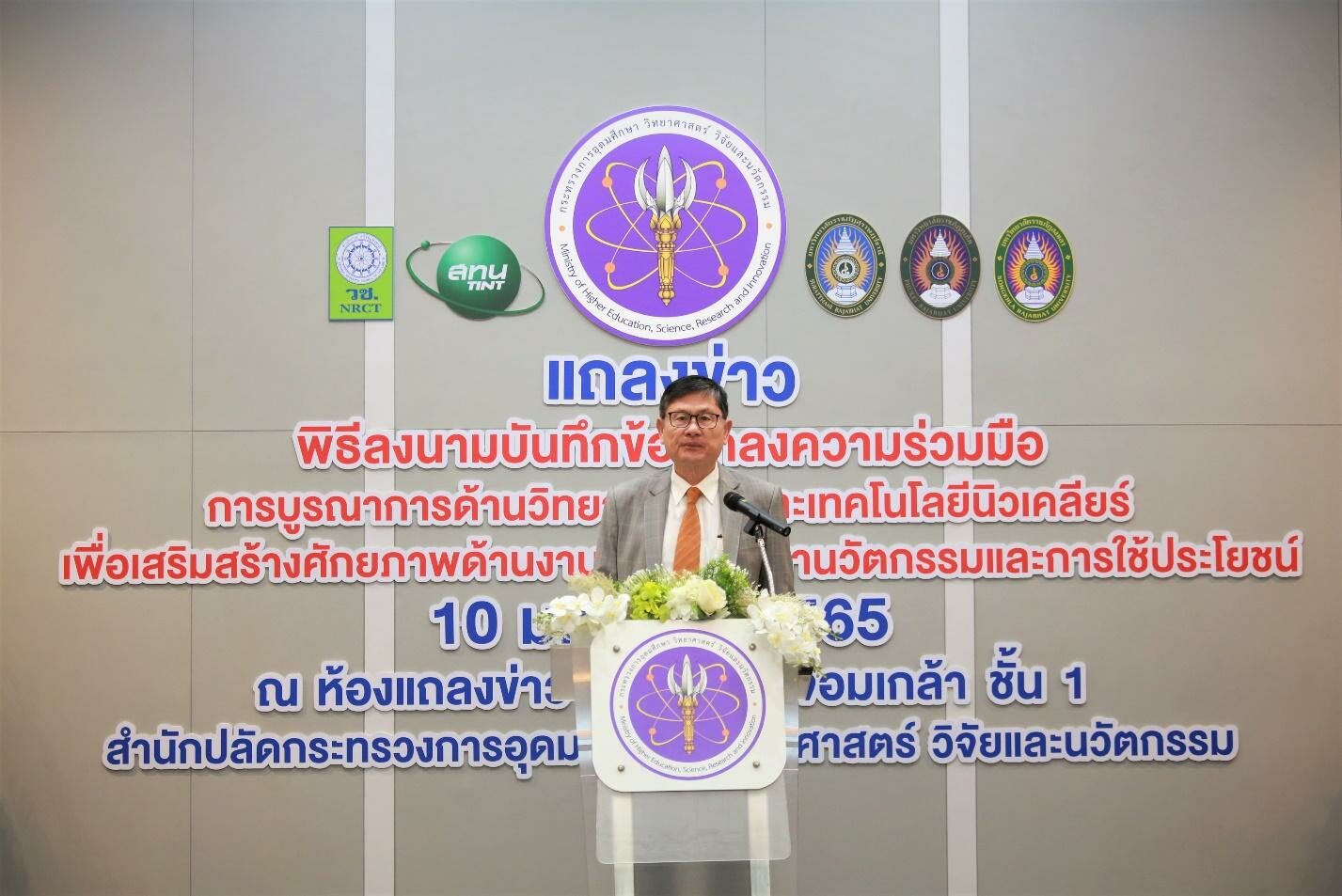 พิธีลงนามบันทึกข้อตกลงความร่วมมือ เรื่อง การบูรณาการด้านวิทยาศาสตร์และเทคโนโลยีนิวเคลียร์ เพื่อเสริมสร้างศักยภาพด้านงานวิจัย พัฒนานวัตกรรมและการใช้ประโยชน์