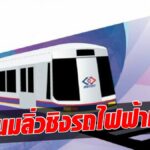 ช.การช่าง- ซิโนไทย ผ่านฉลุย รอชิงเสนอราคา รถไฟฟ้าม่วงใต้ 8.2 หมื่นล้าน -ยูนิค ตกคุณสมบัติ ชวด 2 สัญญา