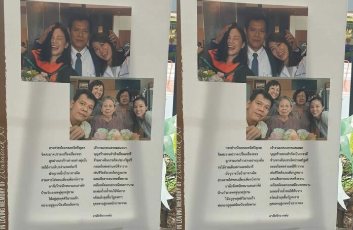 พ่อหมอกระต่ายเขียนกลอนเศร้า ทำงานอาสาต่อลูก อโหสิให้ขอทำคดีตรงไปตรงมา
