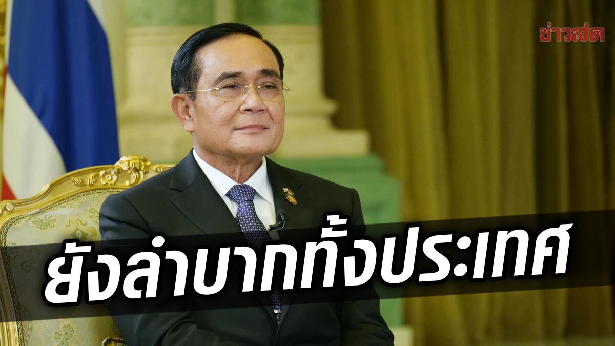 เพื่อไทย ชี้เศรษฐกิจยังแย่ เงินเฟ้อเต็มรูปแบบ จี้รัฐชะลอเก็บภาษี ซ้ำเติมผู้ประกอบการ