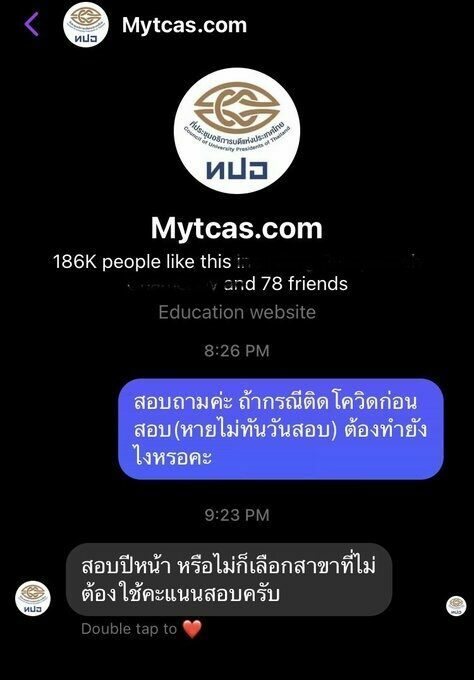 แอดมินเพจ ตอบคำถามเรื่องสอบทีแคส