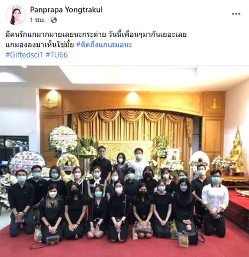 งานศพหมอ