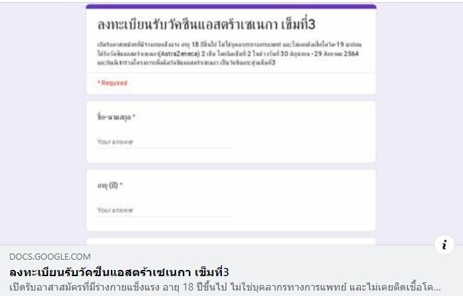 อาสาสมัคร ฉีดวัคซีนแอสตราเซเนกา เข็ม 3
