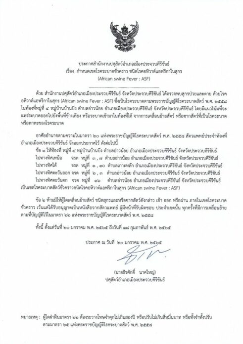 ประกาศ